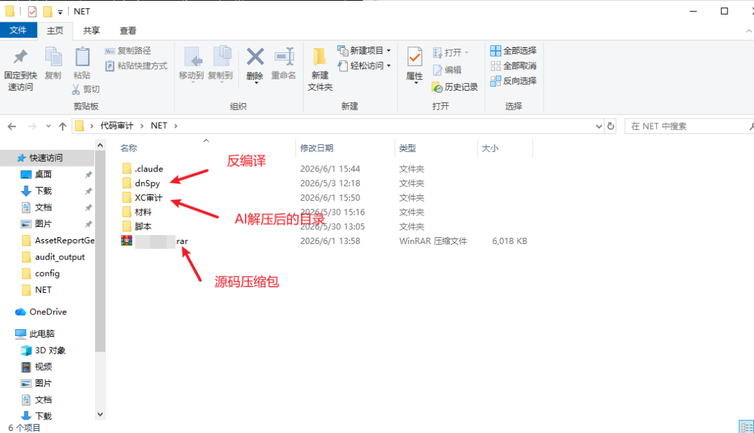 将 dnSpy 和源码包放在同一目录下,准备对 DLL 进行批量反编译分析